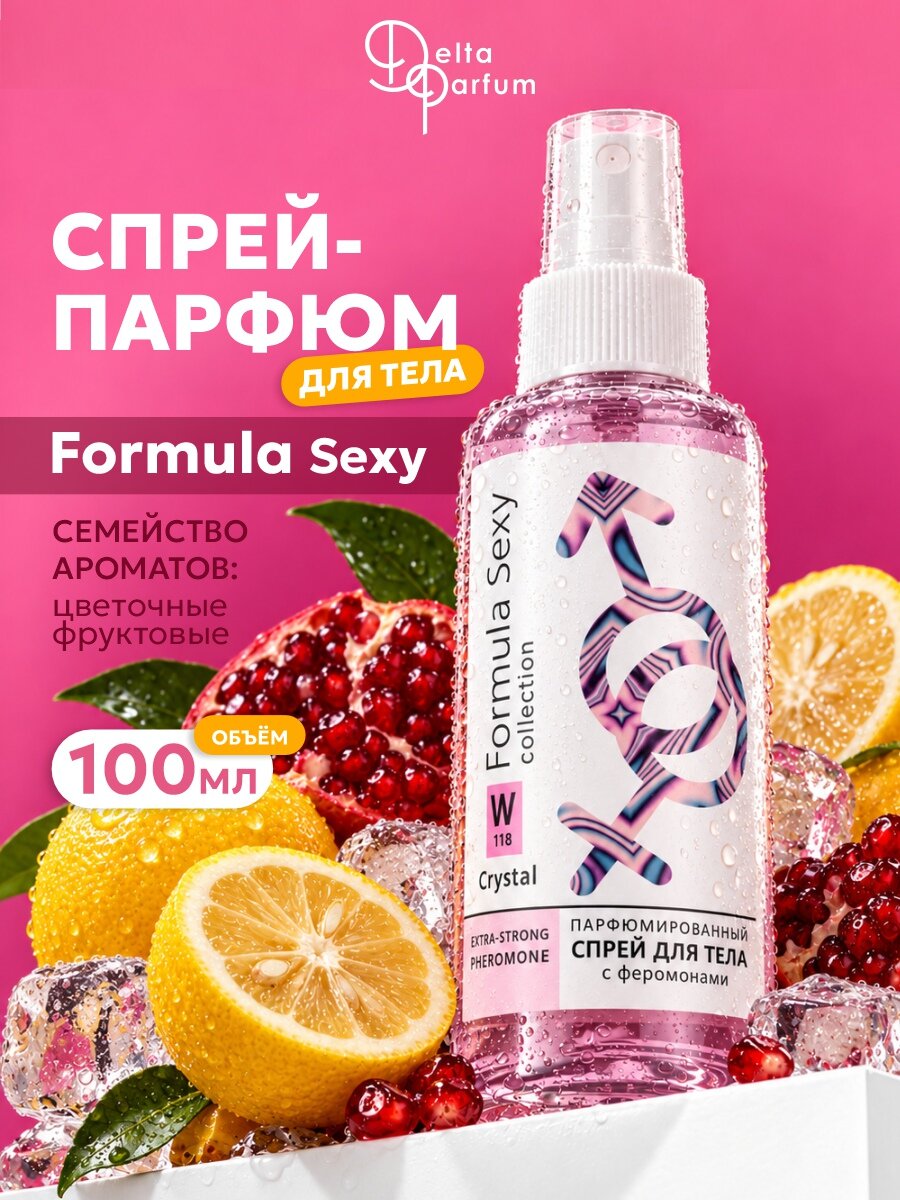 Спрей для тела парфюмированный с феромонами Formula Sexy Crystal W118 100мл