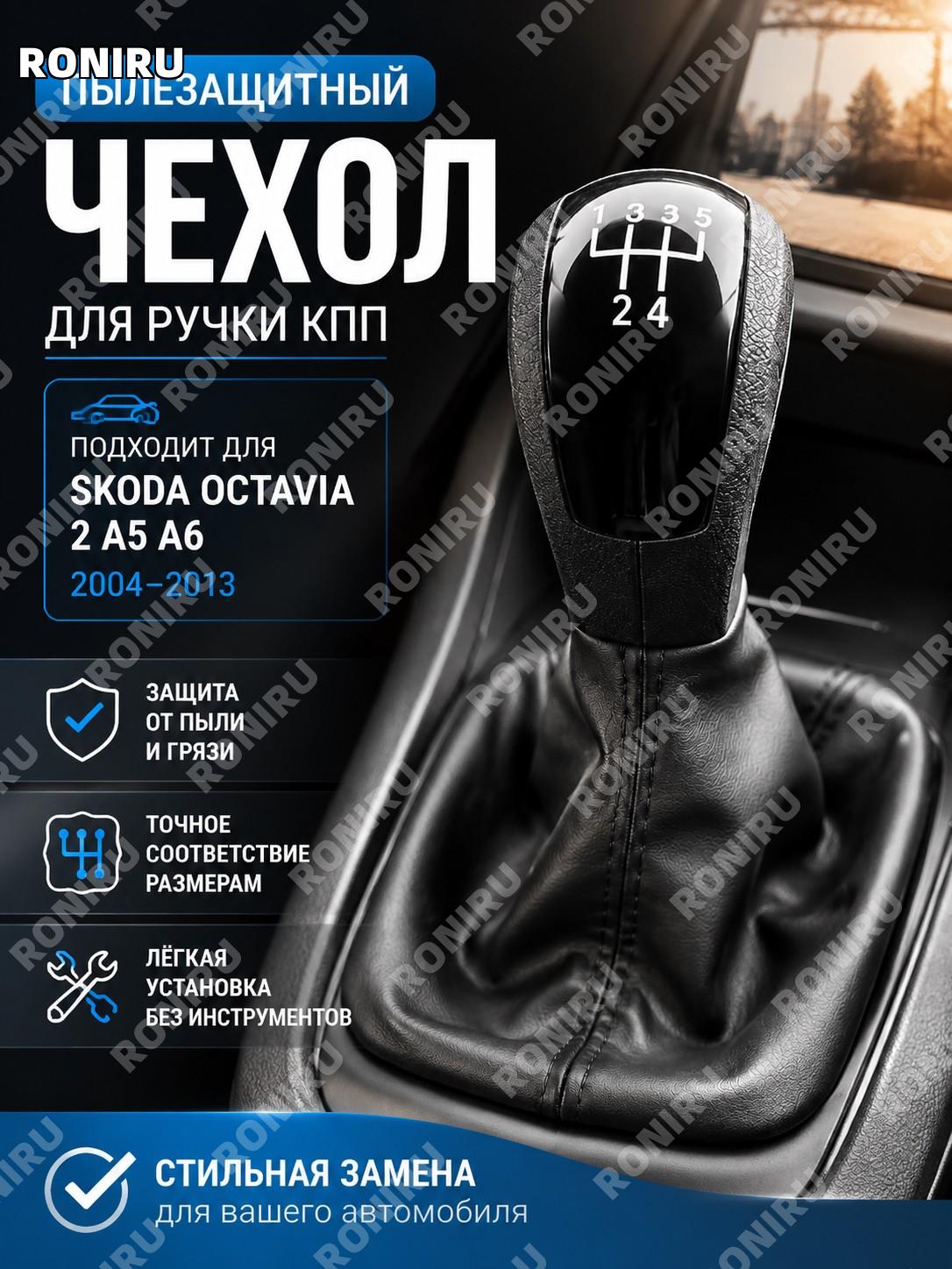 Пылезащитный чехол кнопки переключения передач для Skoda Octavia 2 A5 A6 2004 2013 замена КПП стильный дизайн авто