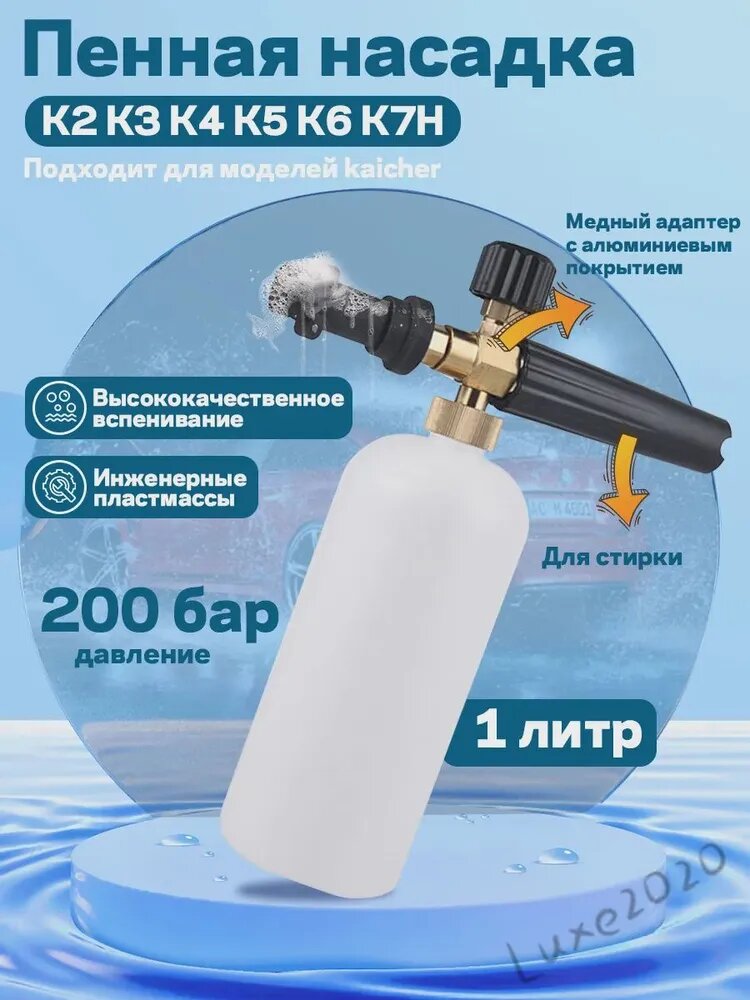 Пеногенератор для мойки керхер, Регулируемая насадка для пены (пеногенератор) 1L, подходит для Karcher серии K2, K3, K4, K5, K6, K7
