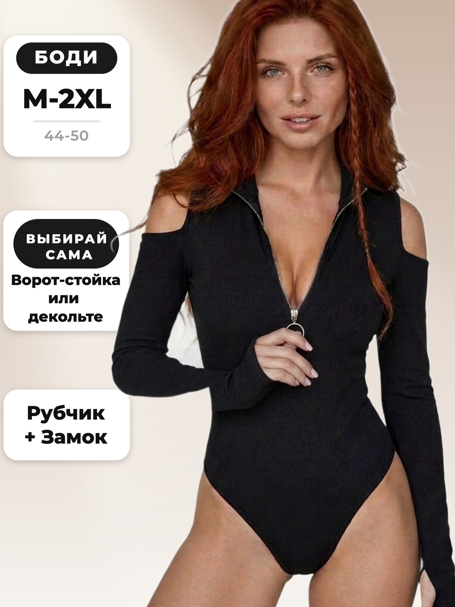 Боди бельевое с длинным рукавом на молнии