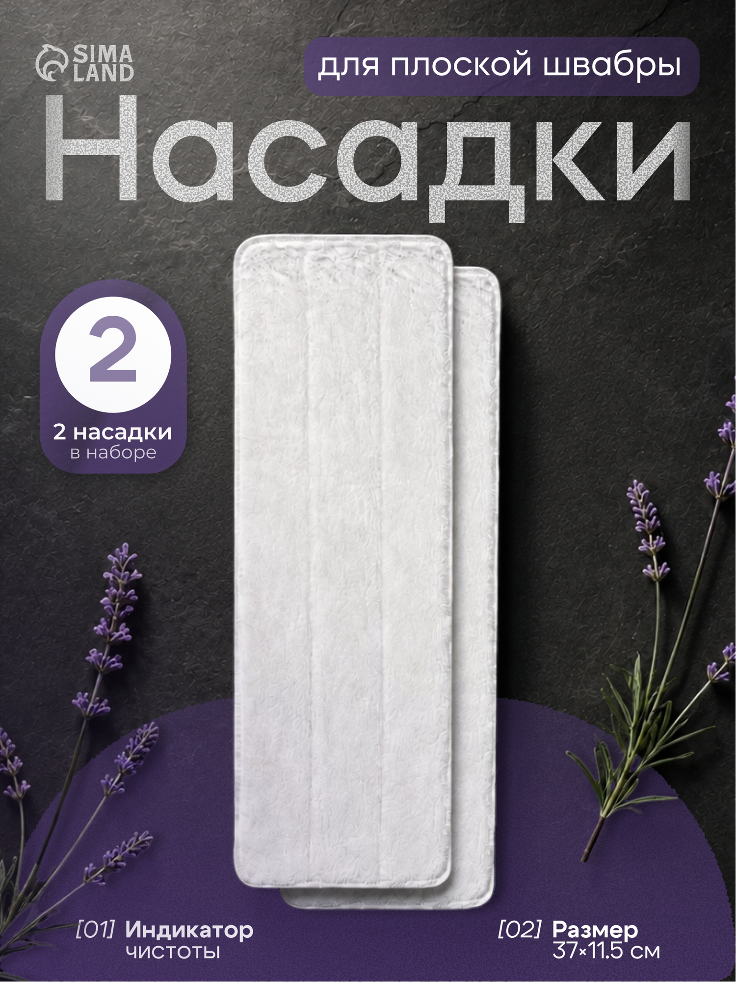 Набор насадок для плоской швабры 2 шт Future Alp Touch Clean, 37×11,5 см