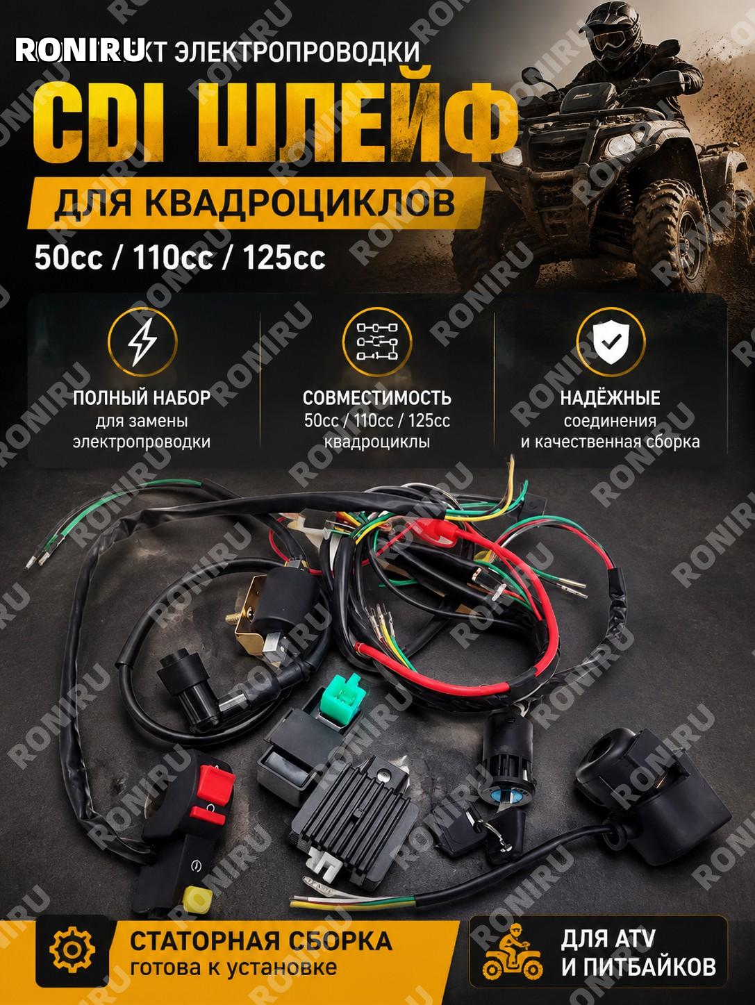 Шлейф проводки CDI для квадроциклов 50cc 110cc 125cc, статорная сборка, комплект электропроводки ATV и питбайков
