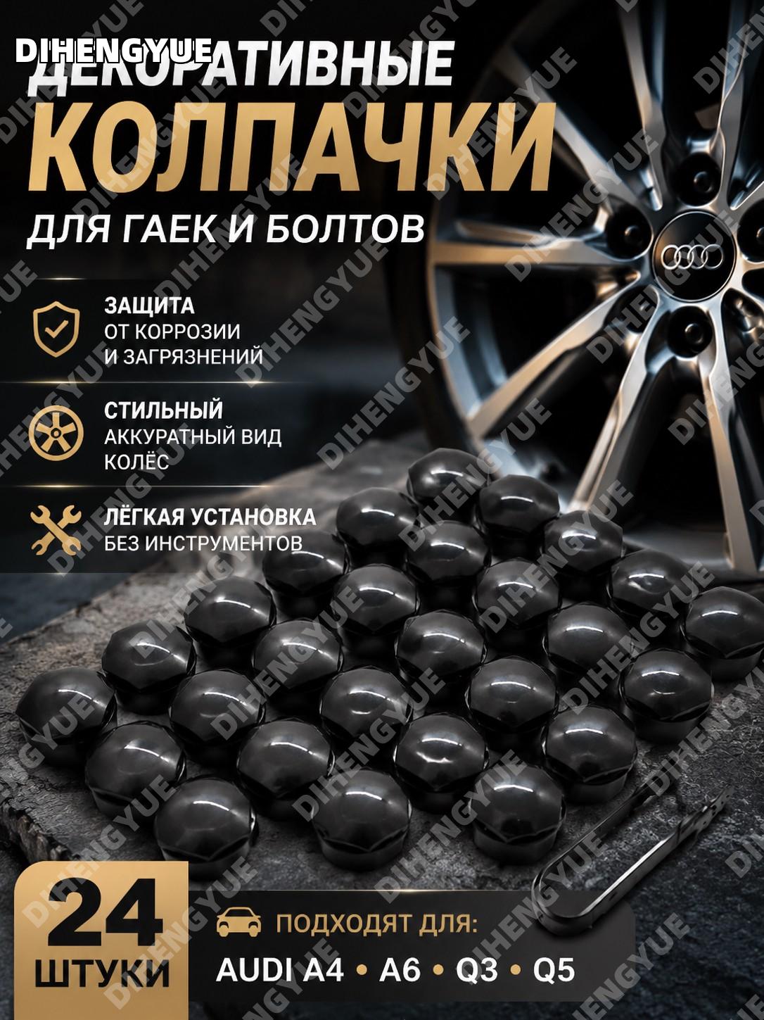 24x центральные колпачки для гаек и болтов, черные крышки колес Audi A4 A6 Q3 Q5 декоративные аксессуары авто.