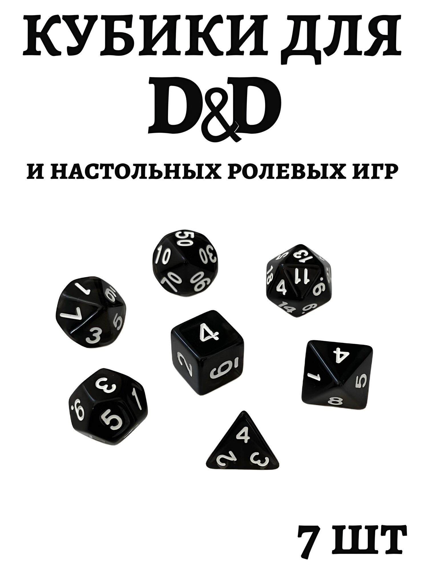 Днд, дайсы для днд dungeons and dragons