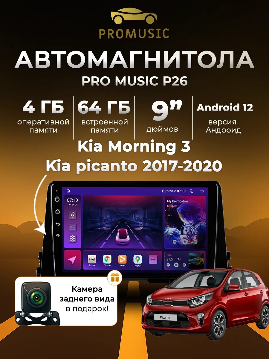 Магнитола P26 для Kia Morning 3 Kia picanto 2017-2020 4/64