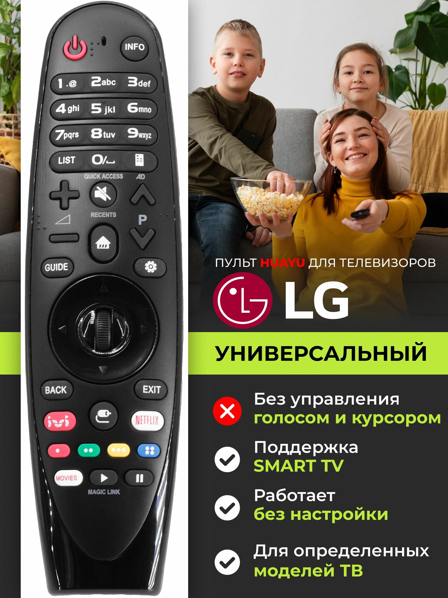 HOD1036 Универсальный пульт AN-MR19BA-IR для Smart телевизоров марки LG