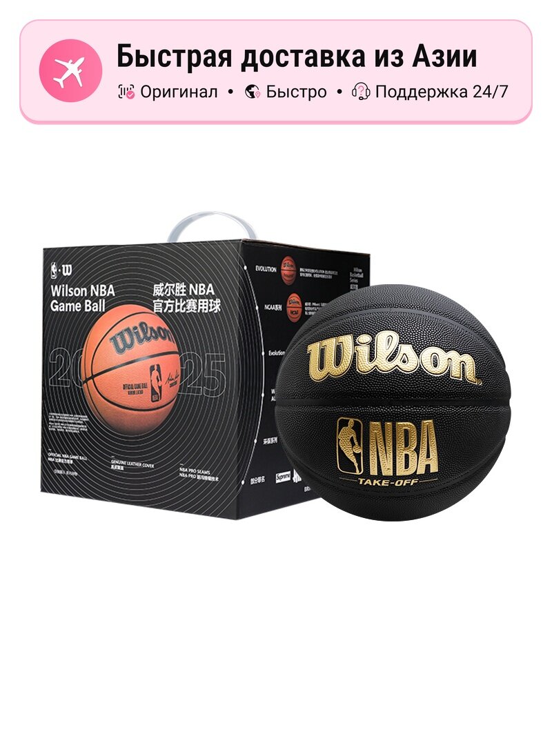 Баскетбольный мяч унисекс Wilson x NBA TAKE OFF WZB532 PU, Black Gold, размер 7, для тренировок и соревнований