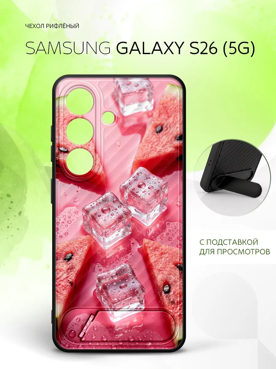 Силиконовый чехол ANTI-SLIP на Samsung Galaxy S26 (5G), Самсунг Галакси С26 (5Г) защита камеры, накладка с принтом арбуз и кубики льда