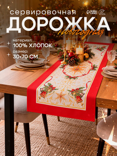 Изображение товара Дорожка на стол Этель "Новогодняя сказка" размер 30×70±3 см, 100% хлопок, саржа 190 г/м²