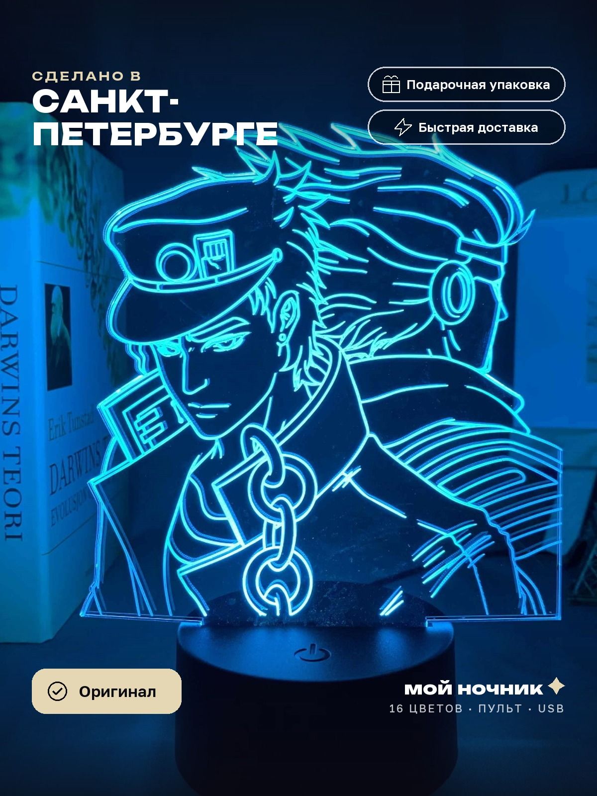Ночник Джотаро с цепью из аниме ДжоДжо. 3D светильник JoJo's Bizarre Adventure, подарок анимешнику.
