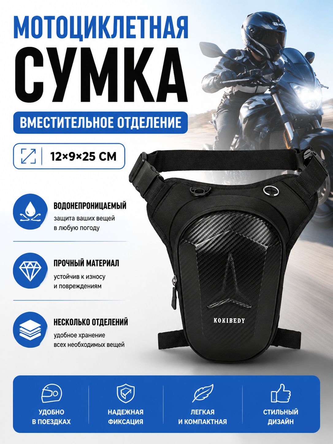 Мотосумка, Сумка набедренная водонепроницаемая, сумка на бедро для мотоцикла