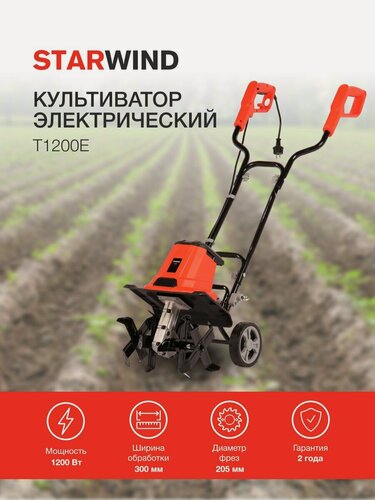 Изображение товара Культиватор электрический Starwind T1200E, 1,2 кВт (1,65 л. с.), 400 об/мин