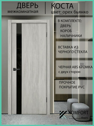 Изображение товара Дверь межкомнатная комплект с коробкой и наличниками Коста со стеклом, орех бьянко, 600х2000мм