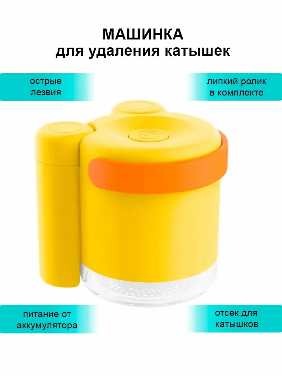 Машинка для удаления катышков