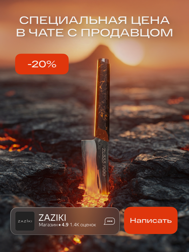 Изображение товара Нож кухонный ZAZIKI Lava из дамасской стали универсальный поварской