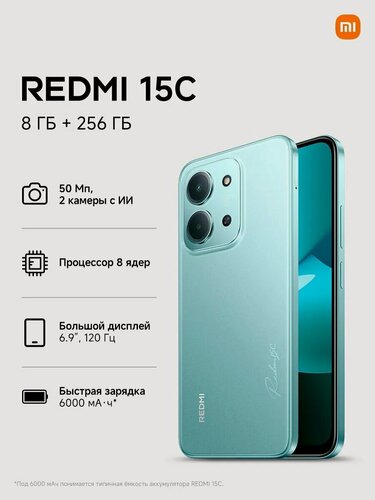 Изображение товара Смартфон Xiaomi Redmi 15C, 8 ГБ/256ГБ, Bluetooth 5.3, NFC, Android15