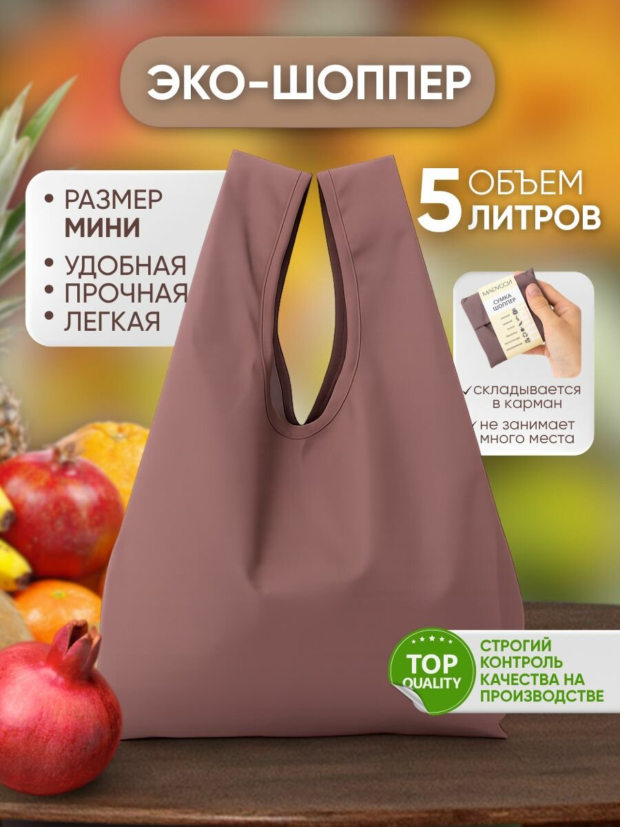 Сумка шоппер