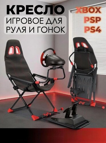 Изображение товара Игровое кресло для руля и гонок Happy Game 6001 plate