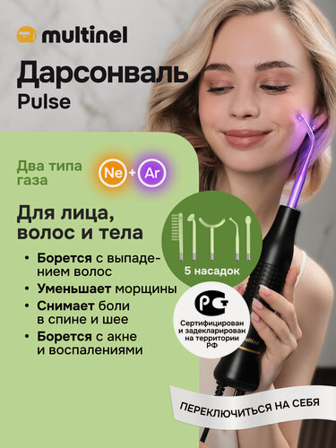 Изображение товара Дарсонваль аппарат для волос лица и тела с 5 насадками, импульсный массажер от выпадения волос, морщин и прыщей Pulse