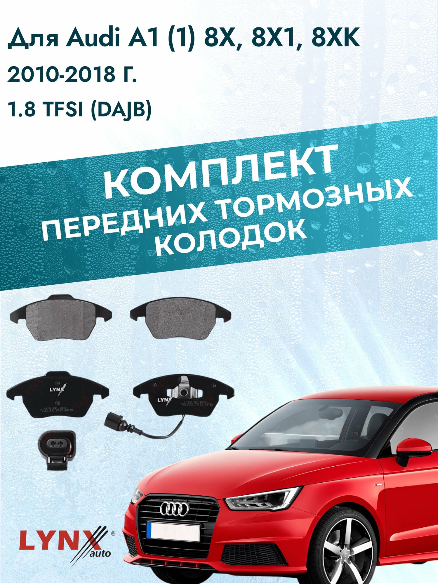 Комплект передних тормозных колодок на Audi A1 (1) 8X, 8X1, 8XK 2010-2018г. / 1.8 (DAJB) ВD-1203 / Ауди А1 Хэтчбек