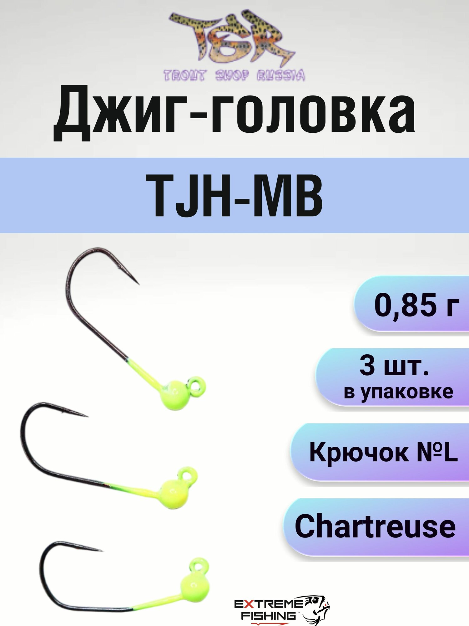 Вольфрамовая джиг-головка TSR TJH-MB, #L, 4,5мм, 0,85г, #Chartreuse