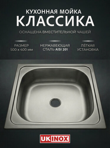 Изображение товара Мойка "Юкинокс" Классика CLM500.400 ---5C -C
