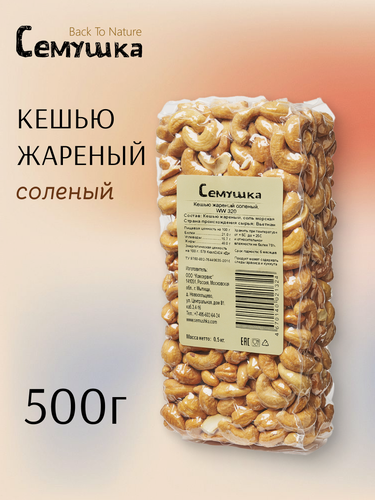 Изображение товара Кешью "Семушка" Back To Nature, жареный, цельный, соленый 500 гр