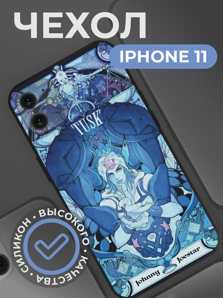 Чехол на iphone 11 с принтом Джонни Джостар