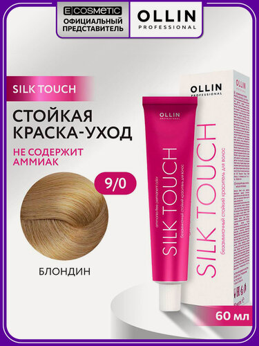 Изображение товара Краска для волос OLLIN PROFESSIONAL Silk Touch 9.0 блондин 60 мл