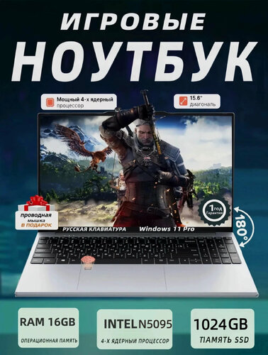 Изображение товара Ноутбук 15,6 дюйма, Intel N5095,16 ГБ, SSD 1024 ГБ, графические процессоры Intel UHD , Windows 11, русская клавиатура