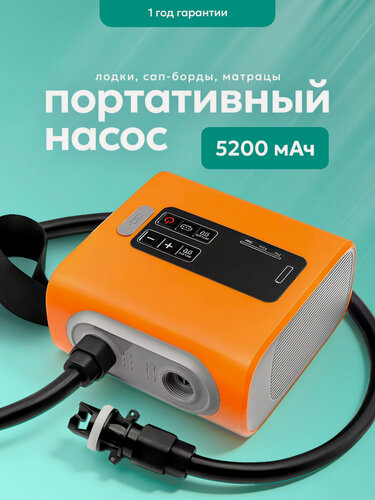 Изображение товара Насос для сапборда и ПВХ лодок, электрический аккумуляторный 5200mAh