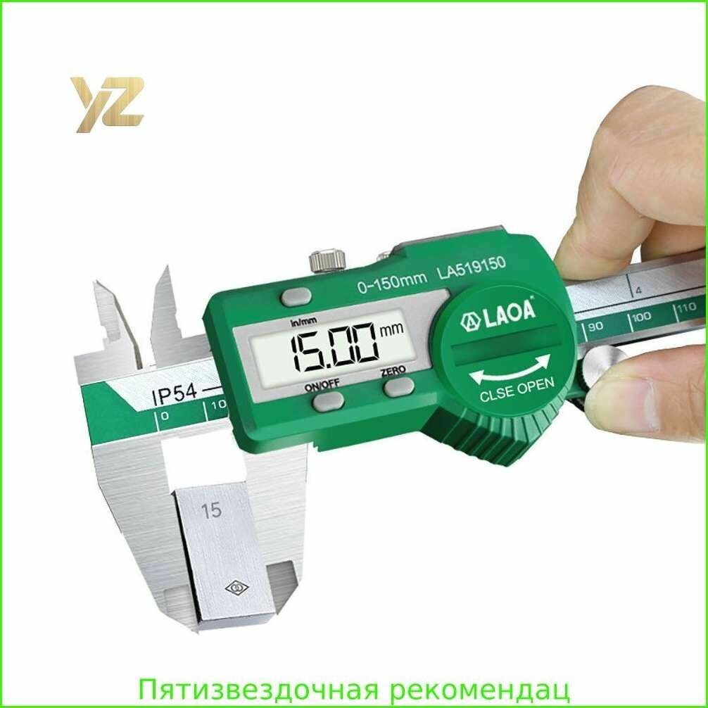 Штангенциркуль (металлический) электронный с LCD-дисплеем, с глубиномером 150 мм, LAOA