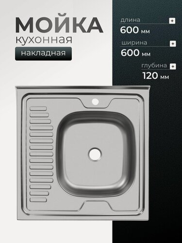 Изображение товара Мойка кухонная накладная Ukinox ECO600.600 R, 60х60 см, нержавеющая сталь, с крылом слева, матовая, серая, 1 чаша