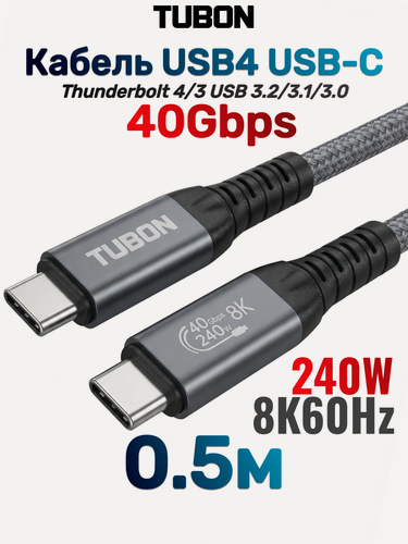 Изображение товара Кабель TUBON USB4 Type-C - Type-C USBC Thunderbolt 4 40Gb 240W 8K UU01 0.5м
