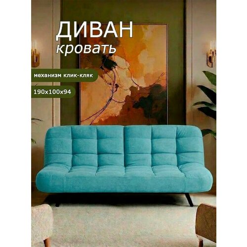 фото Диван прямой brendoss абри размер: 195х95 см, спальное место: 195х130 см, обивка: велюр, голубой