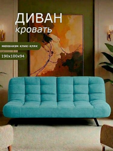 Изображение товара Диван, диван-кровать Брендосс 304, диван раскладной с двойной спинкой, клик-кляк, износостойкий велюр, цвет мятный