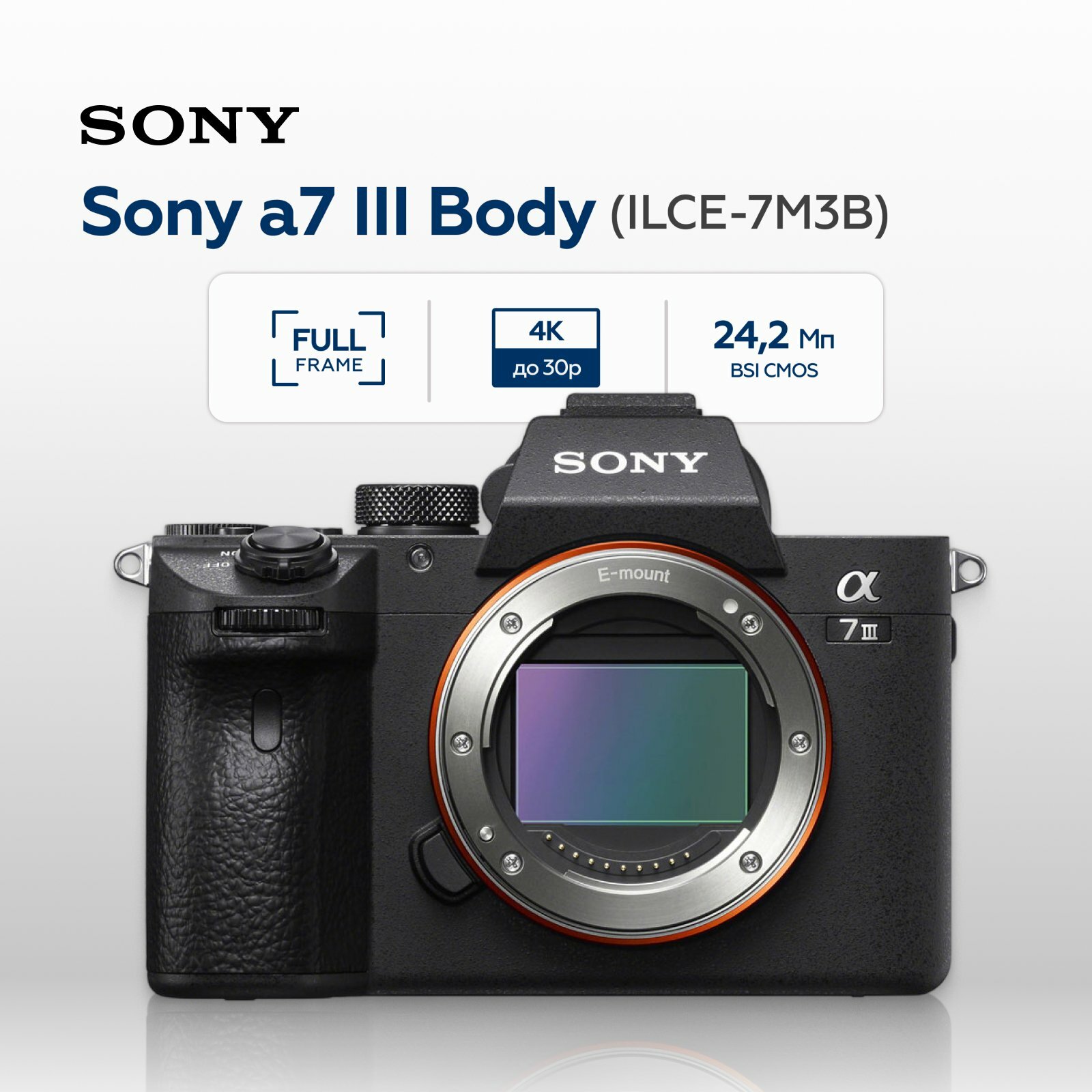 Беззеркальный фотоаппарат Sony a7 III Body