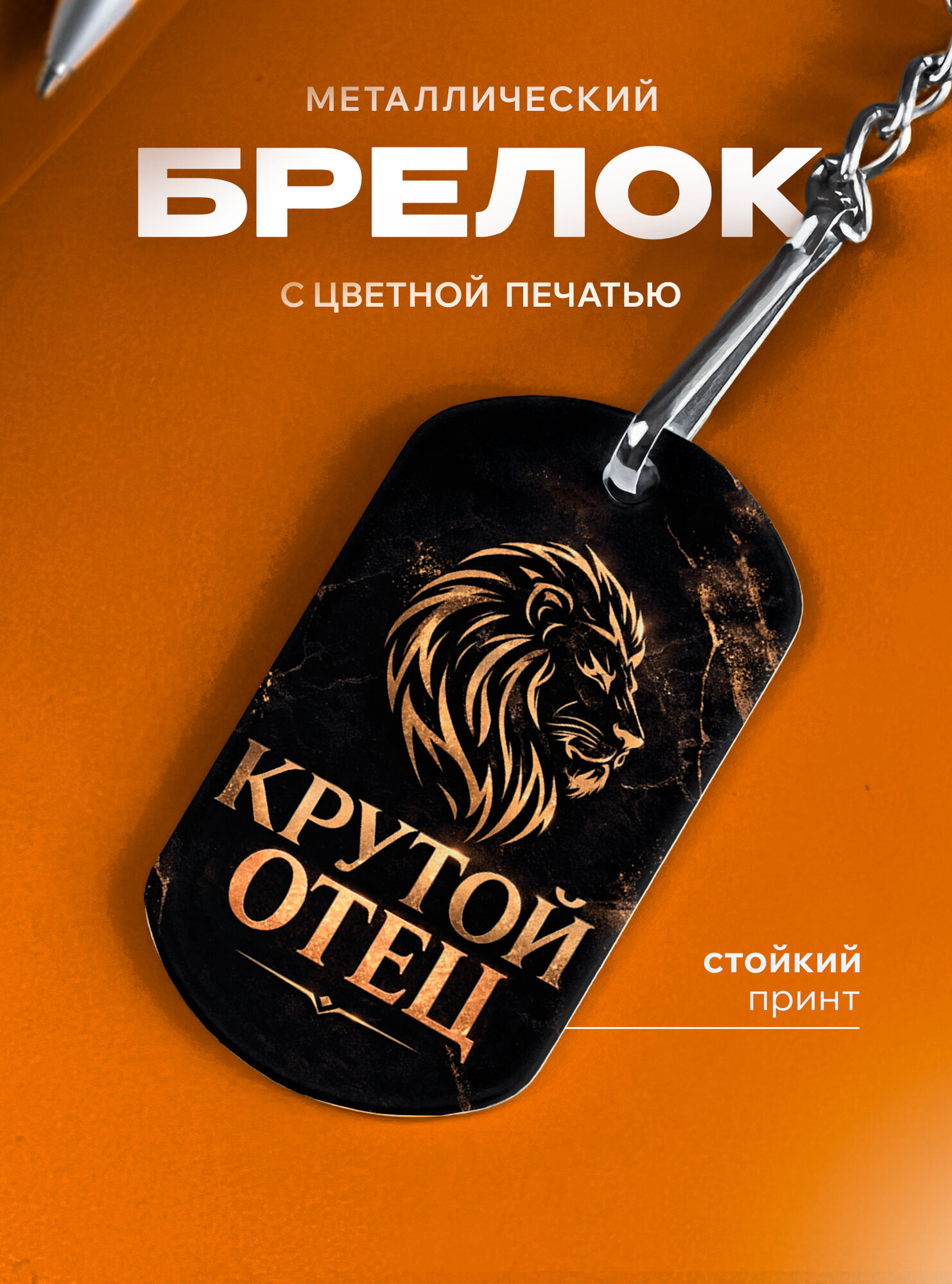 Брелок