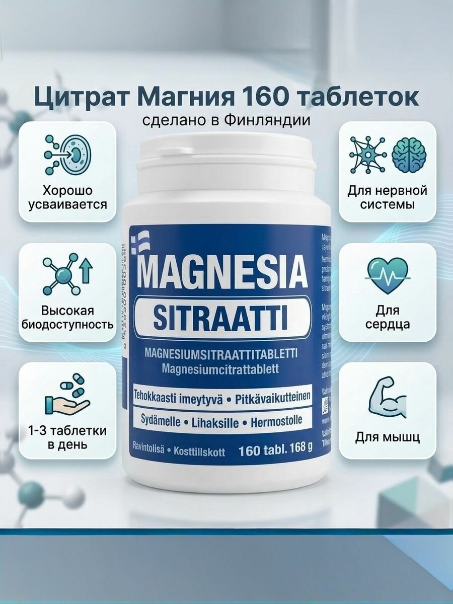 Цитрат Магния Magnesia sitraatti, 160 шт