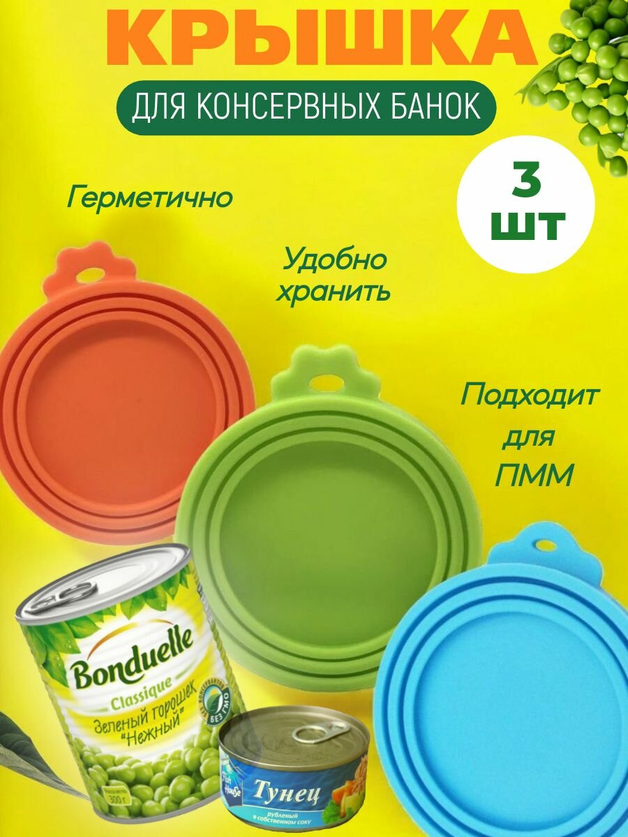 Крышка силиконовая 9.5 см 3 шт силикон, можно мыть в посудомойке