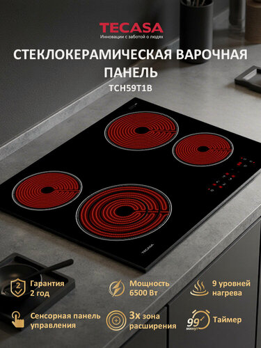 Изображение товара Варочная панель Tecasa TCH59T1B, Сенсорное управление, Мощность 6500 Вт, Тройная зона нагрева, Таймер, Защитное автоотключение, 4 конфорки, 9 уровней мощностей