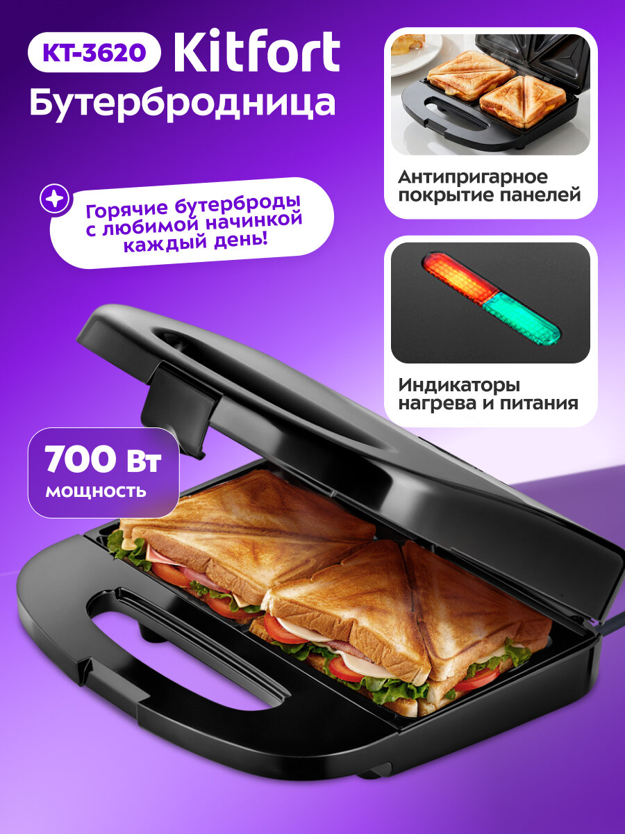 Бутербродница Kitfort КТ-3620