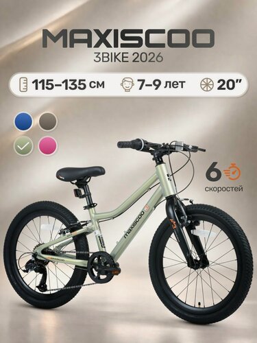 Изображение товара Велосипед детский двухколесный Maxiscoo 3BIKE 20" L (2026) MSC-M3-2023