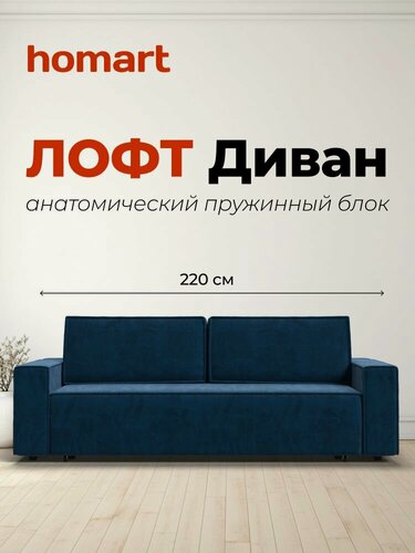 Изображение товара Диван-кровать с ящиками для хранения Лофт, еврокнижка, велюр Монолит синий, 220х95х90 см