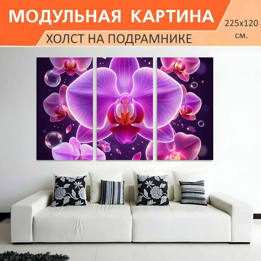 Модульная картина на холсте "Неоновые орхидеи в космосе. Фантазийные светящиеся цветы в розово-фиолетовой гамме на темном фоне, с." триптих на подрамнике 225х120 см. для интерьера