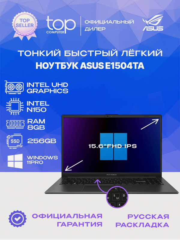 Ноутбук ASUS E1504TA 15.6 IPS FHD/Intel N150/8Gb/256Gb/UHDG/Win11 Pro