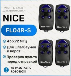 Изображение товара Пульт для ворот и шлагбаумов Nice FLO4R-S 433,92 мгц, брелок - передатчик Найс - 4 штуки