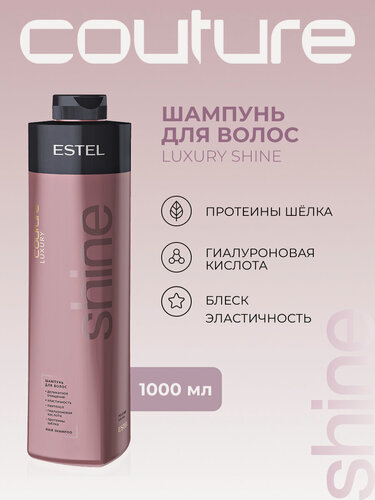 Изображение товара Шампунь для окрашенных волос ESTEL PROFESSIONAL Haute Couture Luxury Shine деликатное очищение 1000 мл