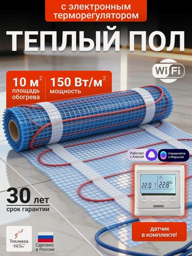 Изображение товара Теплый пол электрический под плитку с умным wi-fi терморегулятором. Нагревательный мат 10 кв. м