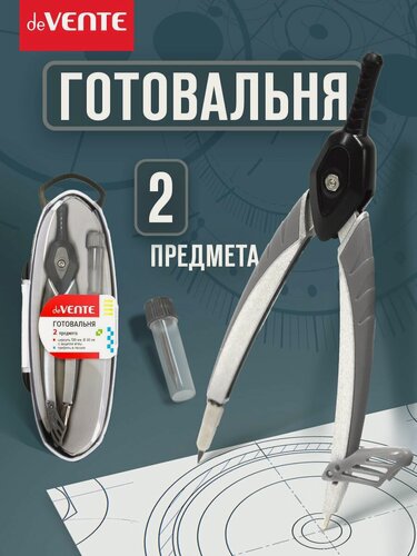 Изображение товара Циркуль школьный, измеритель для черчения, готовальня 2 пр
